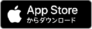 App Storeからダウンロード