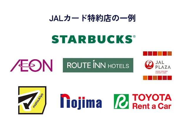 JALカード特約店の一例 STARBUCKS、イオン、ROUTE INN HOTELS、JAL PLAZA、マツモトキヨシ、Nojima、TOYOTA Rent a Car