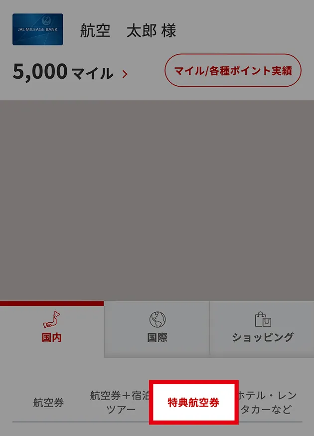会員ログイン後画面