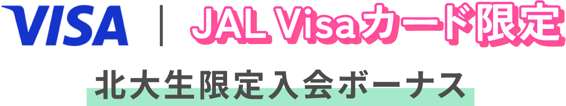 JAL Visaカード限定