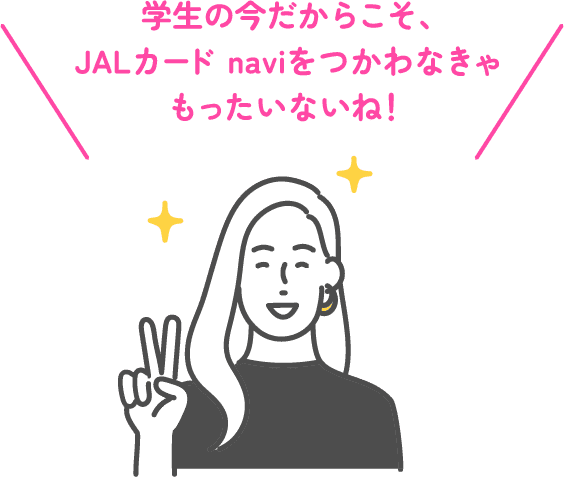 あ!いつも使ってるお店でマイルがたまるんだ。