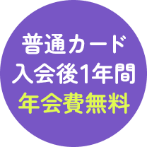豊富な選べるカード