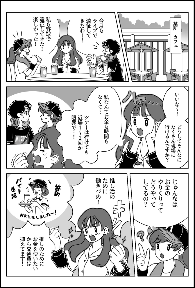 「ツアー全国制覇への道！」漫画（1ページ）