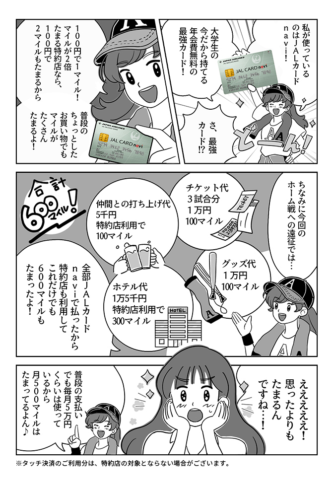 「ツアー全国制覇への道！」漫画（3ページ）