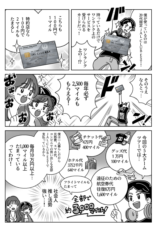 「ツアー全国制覇への道！」漫画（4ページ）