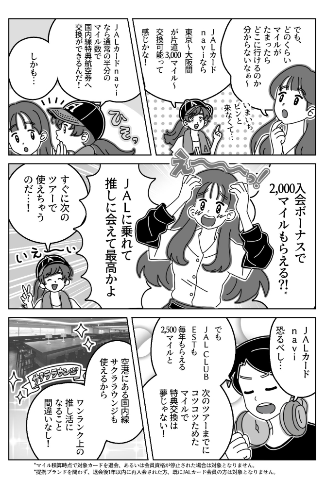 「ツアー全国制覇への道！」漫画（5ページ）
