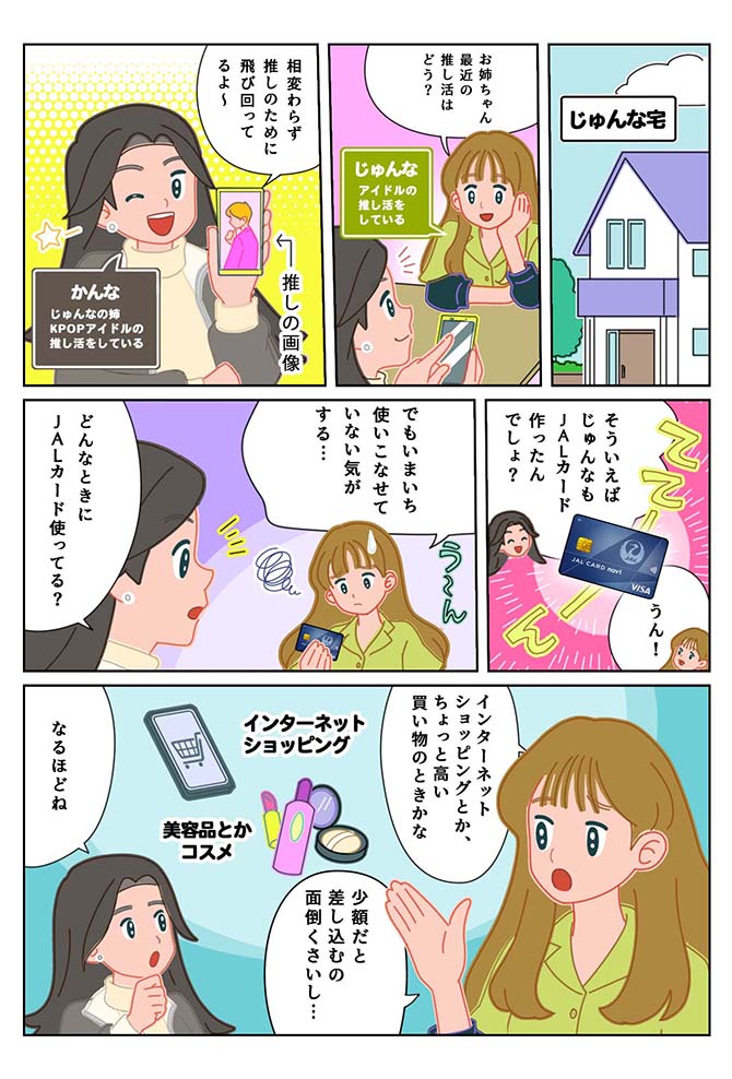 「じゅんな、初めての福岡遠征！」漫画（1ページ）