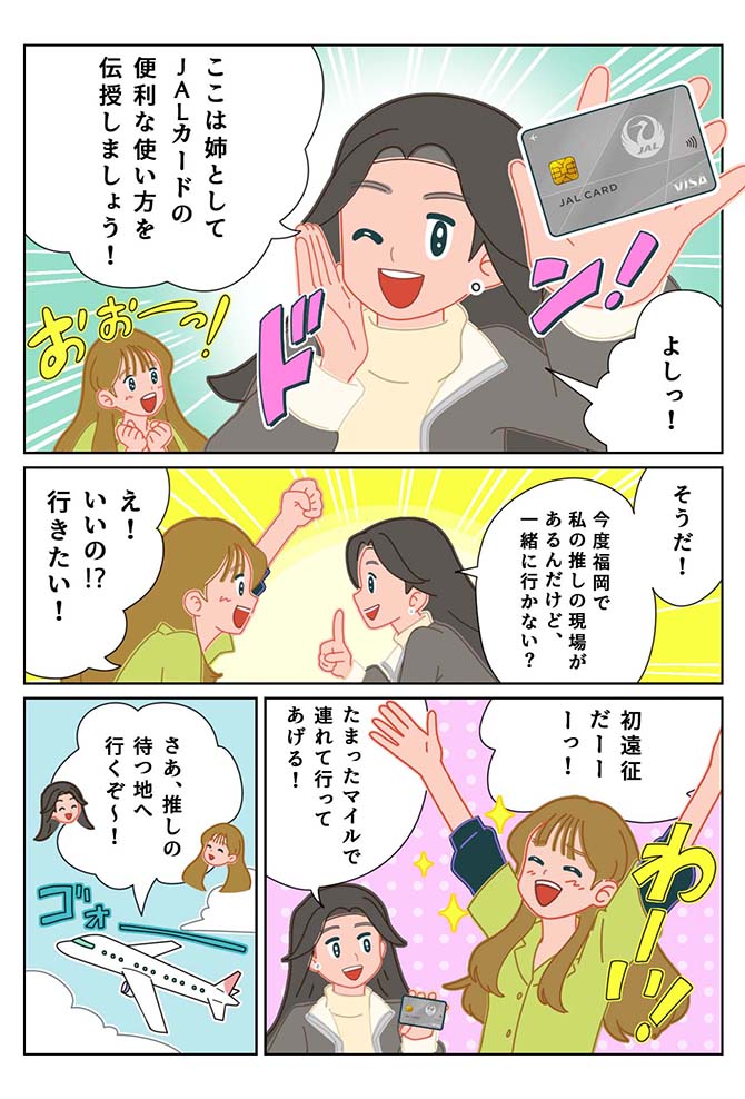 「じゅんな、初めての福岡遠征！」漫画（2ページ）