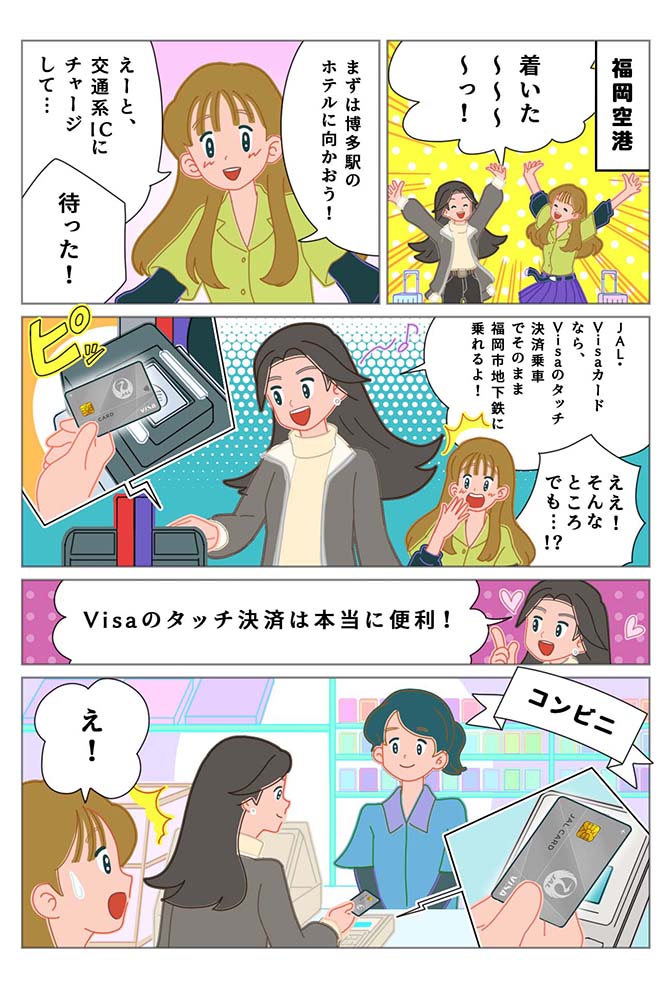 「じゅんな、初めての福岡遠征！」漫画（3ページ）