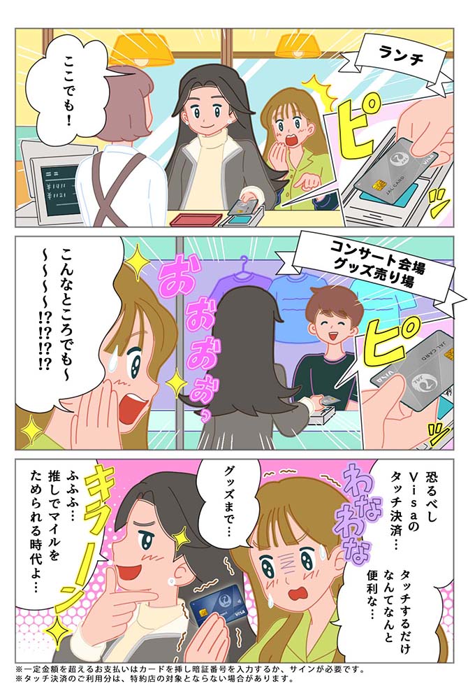 「じゅんな、初めての福岡遠征！」漫画（4ページ）