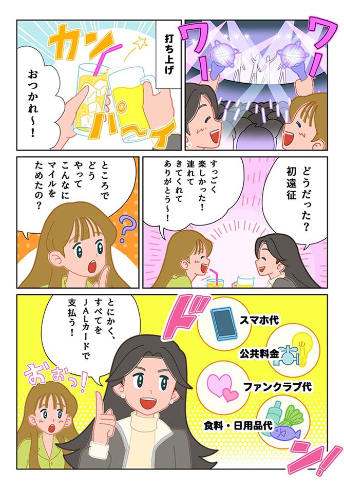 「じゅんな、初めての福岡遠征！」漫画（5ページ）