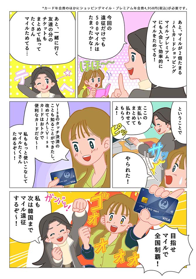 「じゅんな、初めての福岡遠征！」漫画（6ページ）