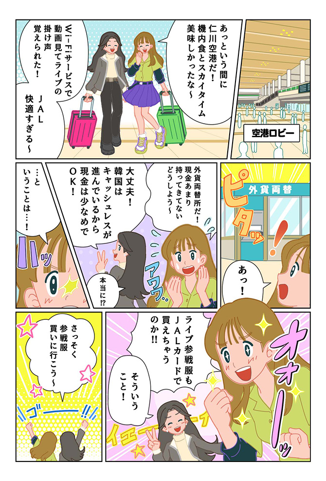 「ついにマイルで海外遠征！」漫画（2ページ）