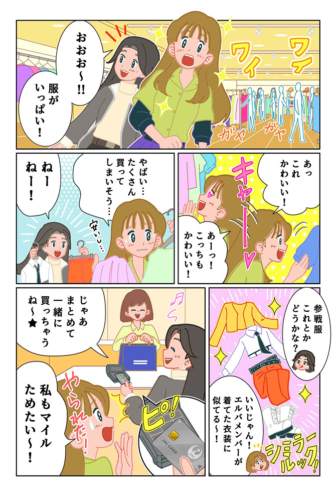 「ついにマイルで海外遠征！」漫画（3ページ）
