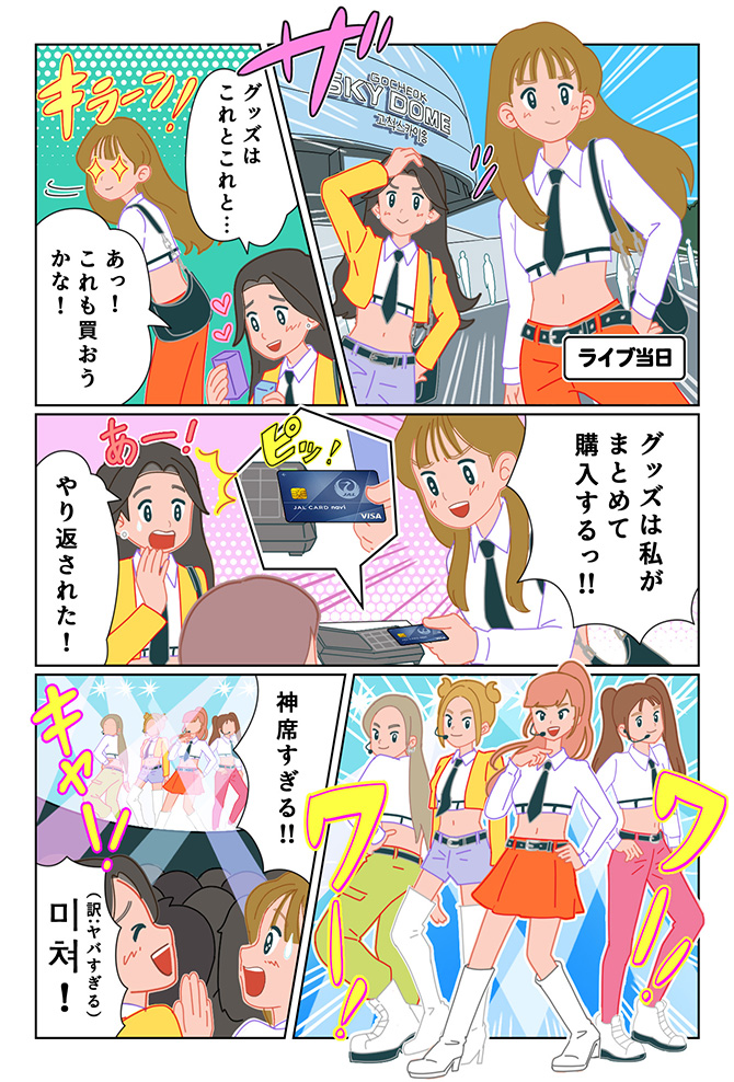 「ついにマイルで海外遠征！」漫画（4ページ）