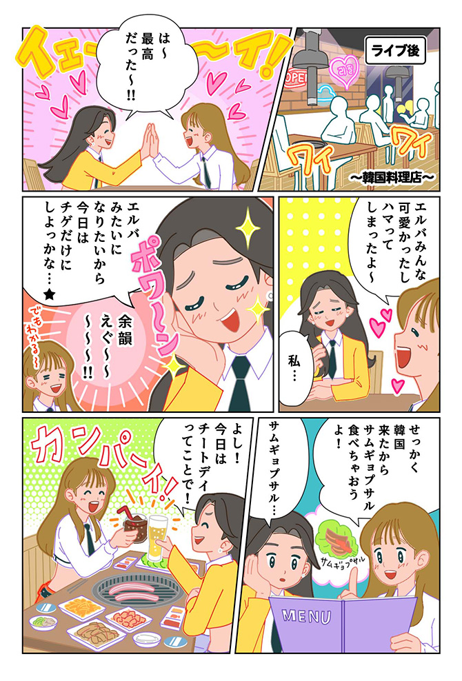 「ついにマイルで海外遠征！」漫画（5ページ）
