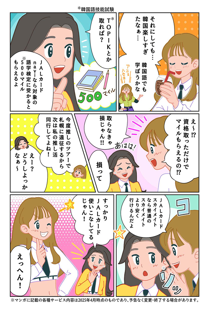 「ついにマイルで海外遠征！」漫画（6ページ）
