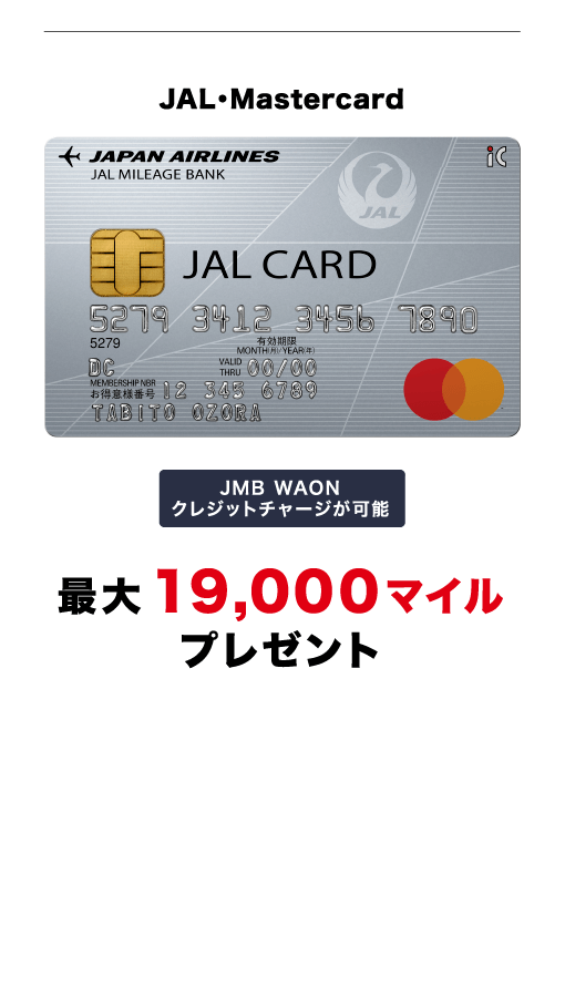JR東日本グループをよく利用される方 空でも陸でもマイルがたまる・つかえる