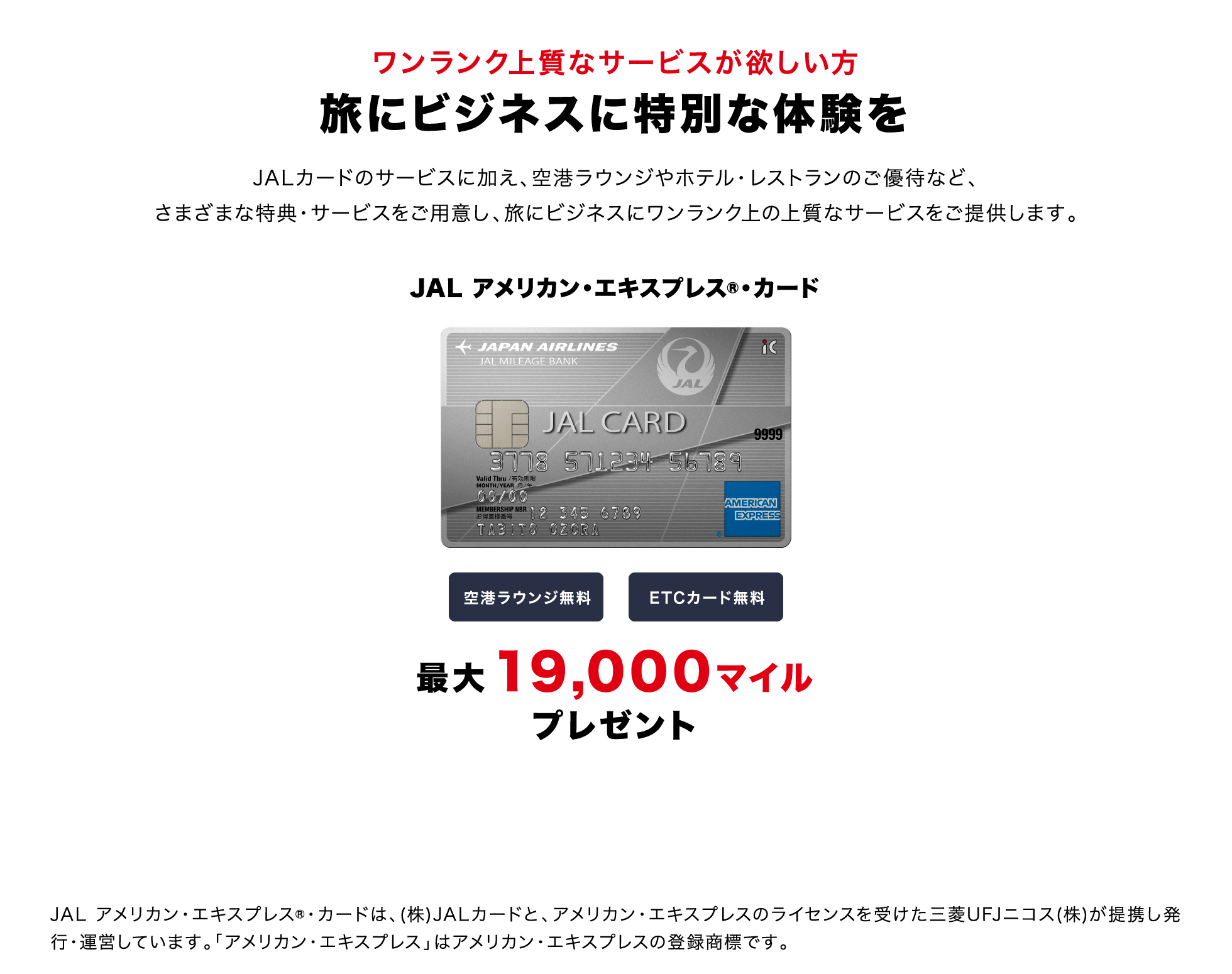 ワンランク上質なサービスが欲しい方 旅にビジネスに特別な体験を