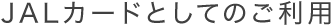 JALJ[hƂĂ̂p