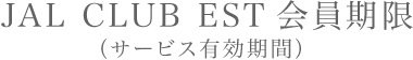 JAL CLUB ESTiT[rXLԁj