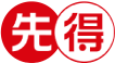 先得