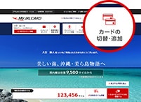 JAL・JCBカード プラチナ Pro 入会キャンペーン
