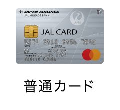 普通カード