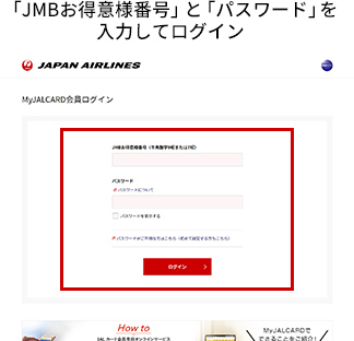 「お得意様番号」と「JMBパスワード」を 入力してログイン