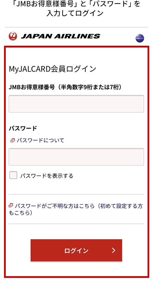 「お得意様番号」と「JMBパスワード」を 入力してログイン