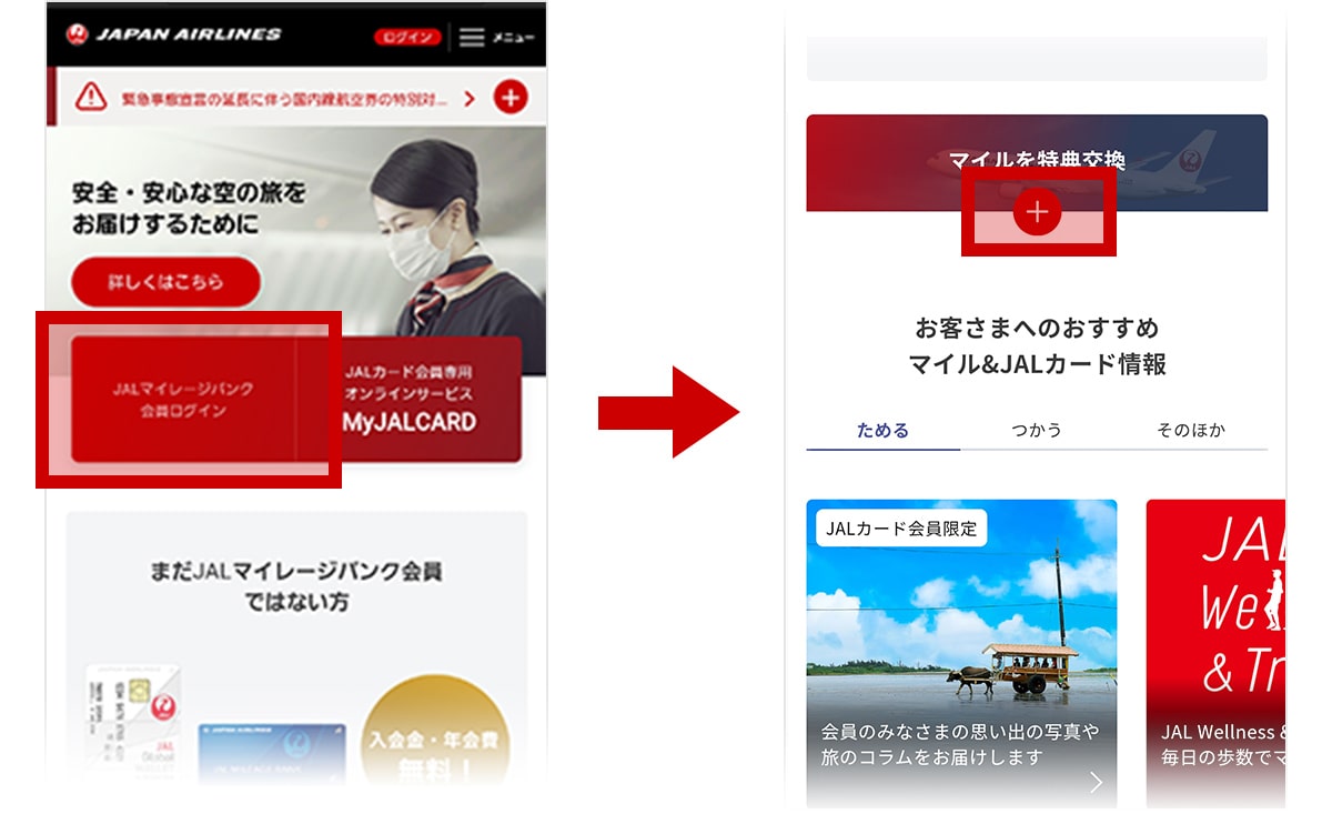 マイルの使い方ガイド Jalでの実例やマイル数別の使い方例付き タビーカ Jalカード