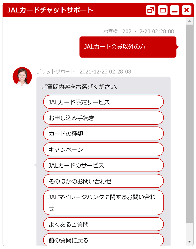 JALカードチャットサポート