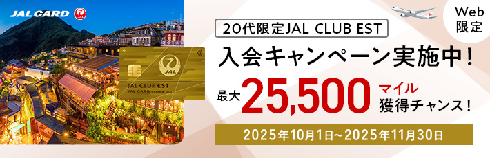 JALカード ご入会はこちら