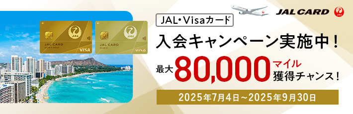JALカード ご入会はこちら