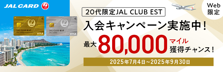 JALカード ご入会はこちら