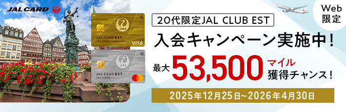 JALカード ご入会はこちら