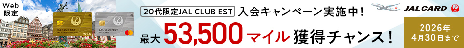 JALカード入会キャンペーン