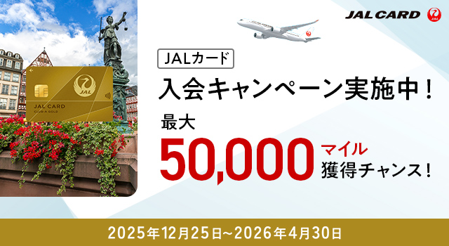 JALカード ご入会はこちら