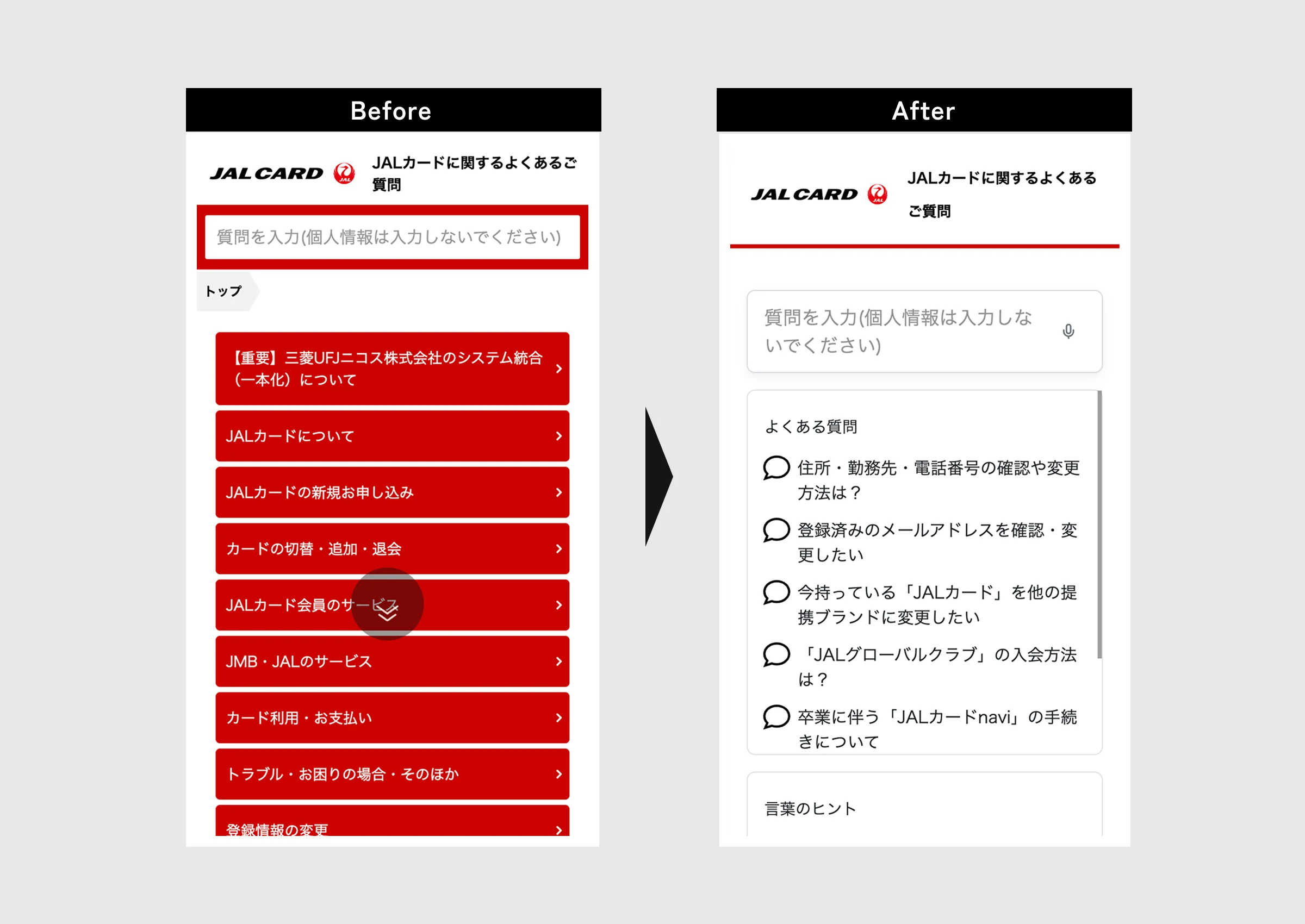 新旧デザインの比較画像