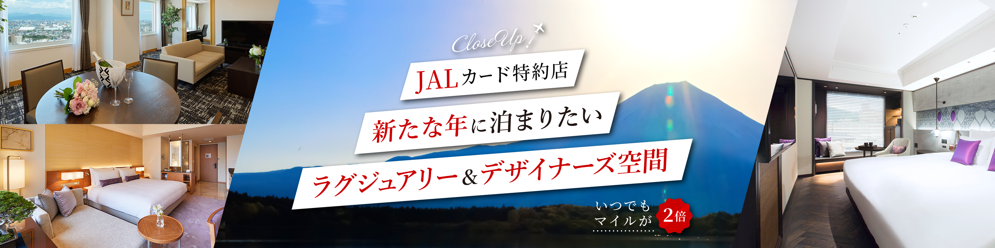 JALカード特約店　部屋や湯船から眺める景色が自慢の絶景宿　いつでもマイルが２倍