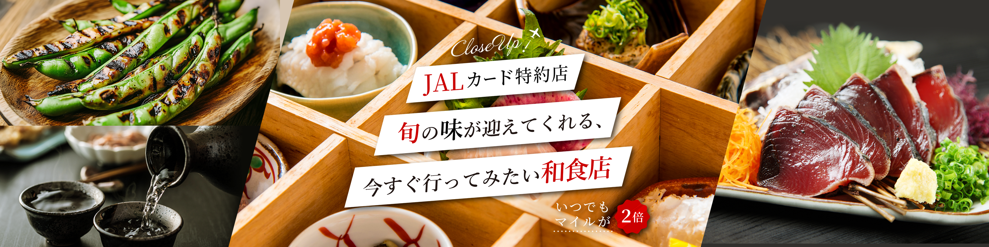 JALカード特約店　行楽シーズンに行きたい、心を解き放つ景色に出合える宿　いつでもマイルが２倍
