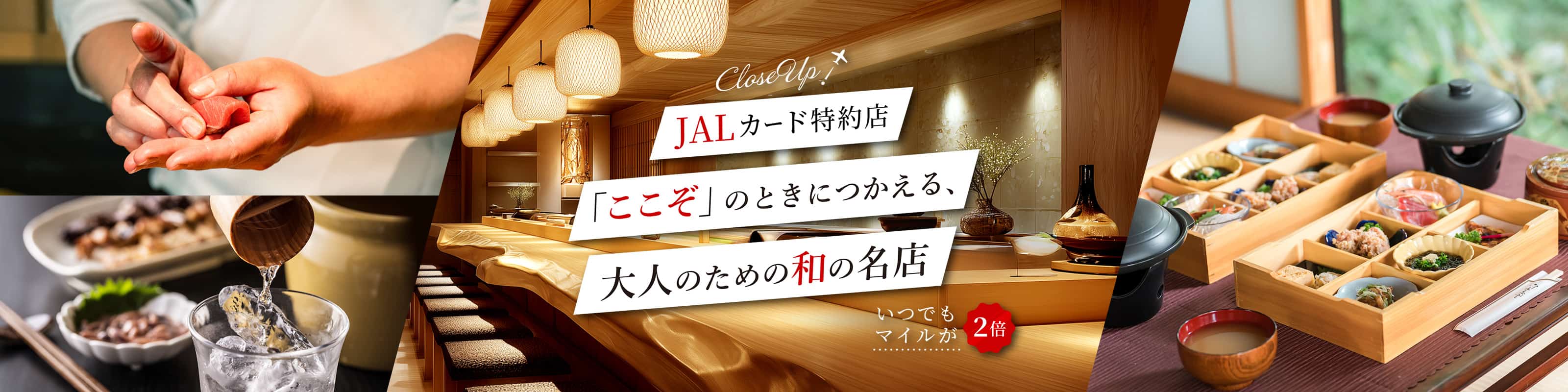 JALカード特約店　　いつでもマイルが２倍