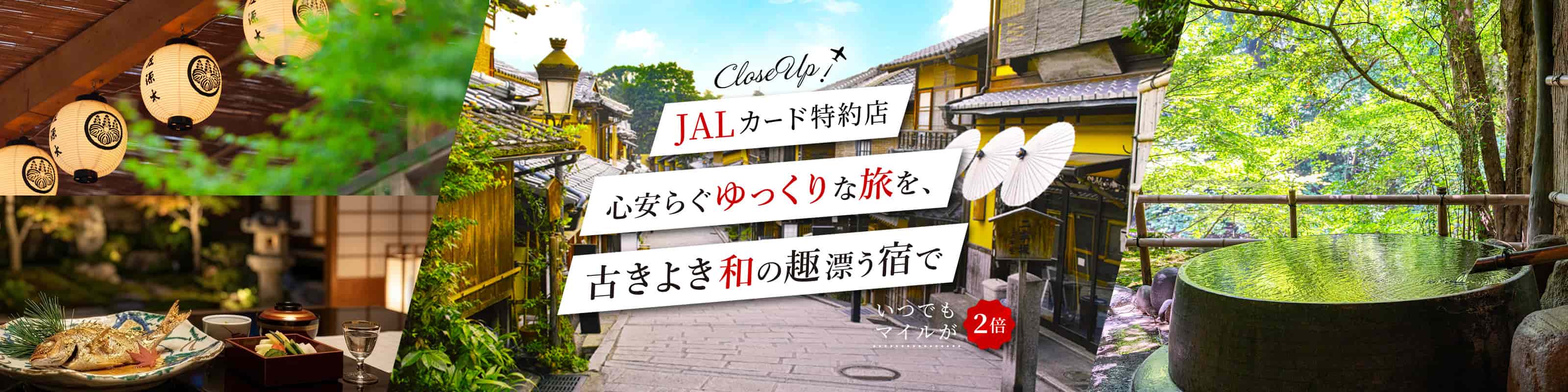 JALカード特約店　　いつでもマイルが２倍
