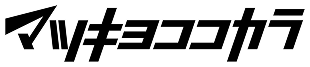 マツキヨココカラ