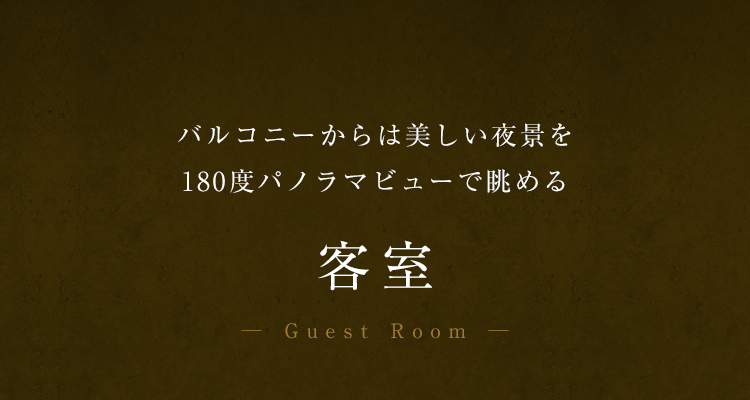 客室