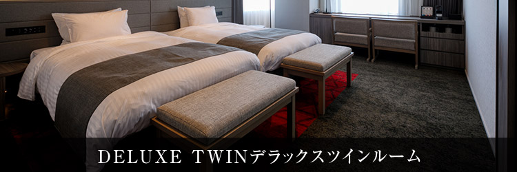 DELUXE TWINデラックスツインルーム