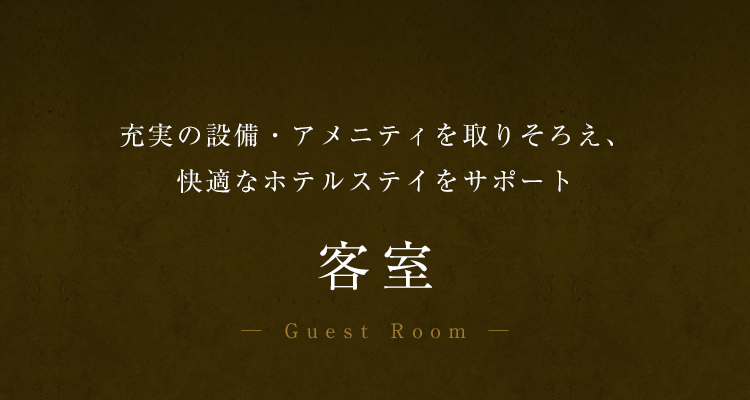 客室
