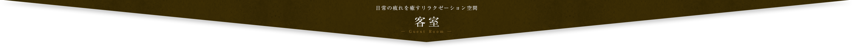 客室
