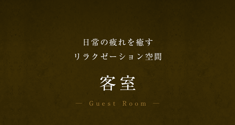 客室