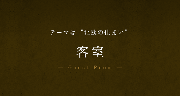 客室